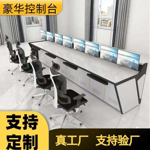 加厚控制台指挥中心操控台监控台工作台弧形双联调度台控制台