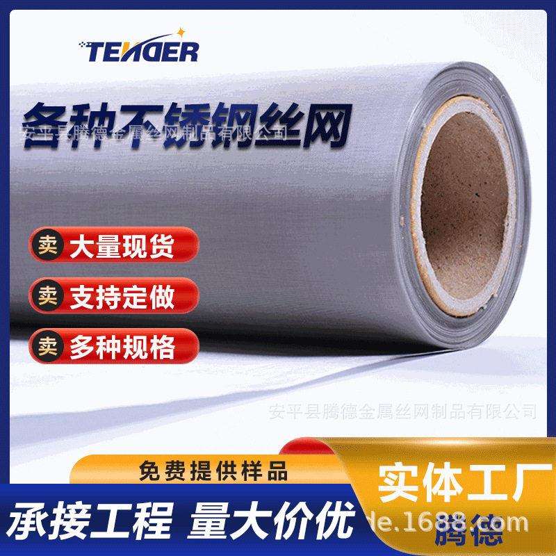 2507筛网防分离丝网白钢网密纹网阻尼网310 316不锈钢过滤筛网