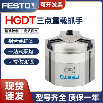 费斯托型重载三点抓手气缸HGDT-25-35-40-50-63-A-F-G1/2手指气缸