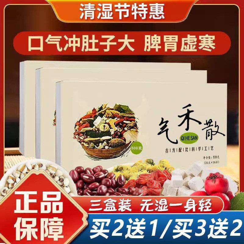 乞气禾散同周粥乞禾散记正品乞和天然粉粉食品