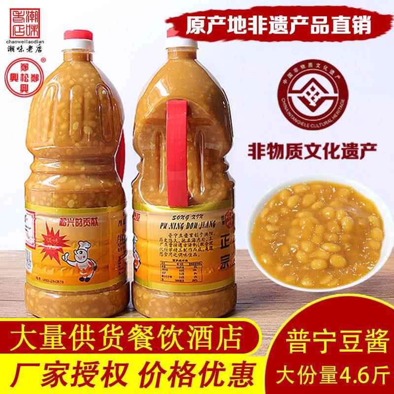 老广的味道 广东潮汕特产砂锅粥黄豆酱豆瓣酱郑松兴正宗普宁豆酱