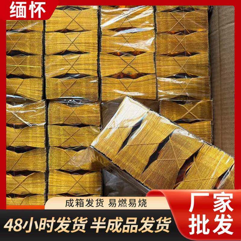 厂家加厚切角元宝半成品整箱金银元宝祭祀金纸锡箔金箔纸