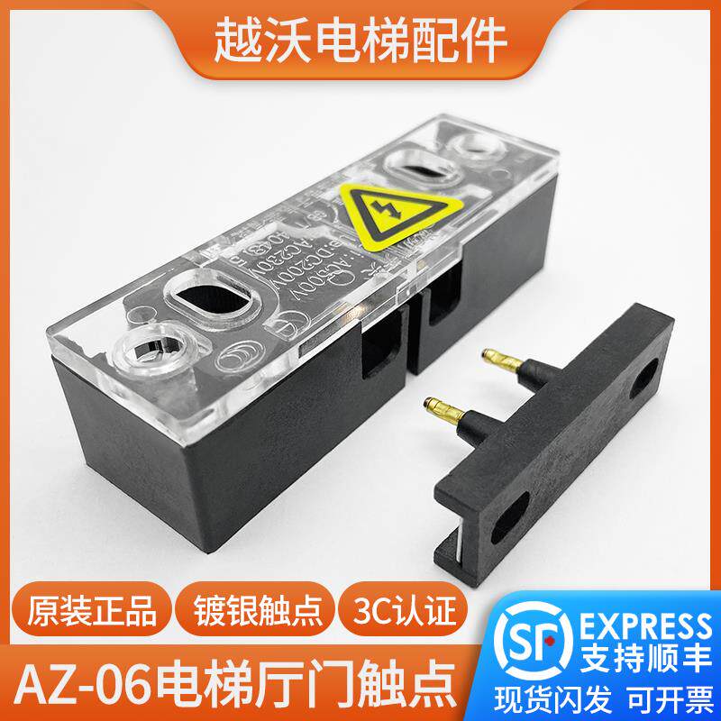 AZ-06电梯副门锁厅门触点适用奥的斯蒂森161付门锁触点AZ06