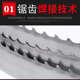 4430 75钨钢硬质合金双金属带锯条 木工带锯机用4400 MJ396立式