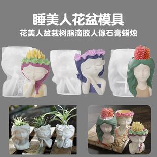 睡美人创意花盆办公室盆栽多肉花钵子花式造型笔筒收纳筒矽胶模具