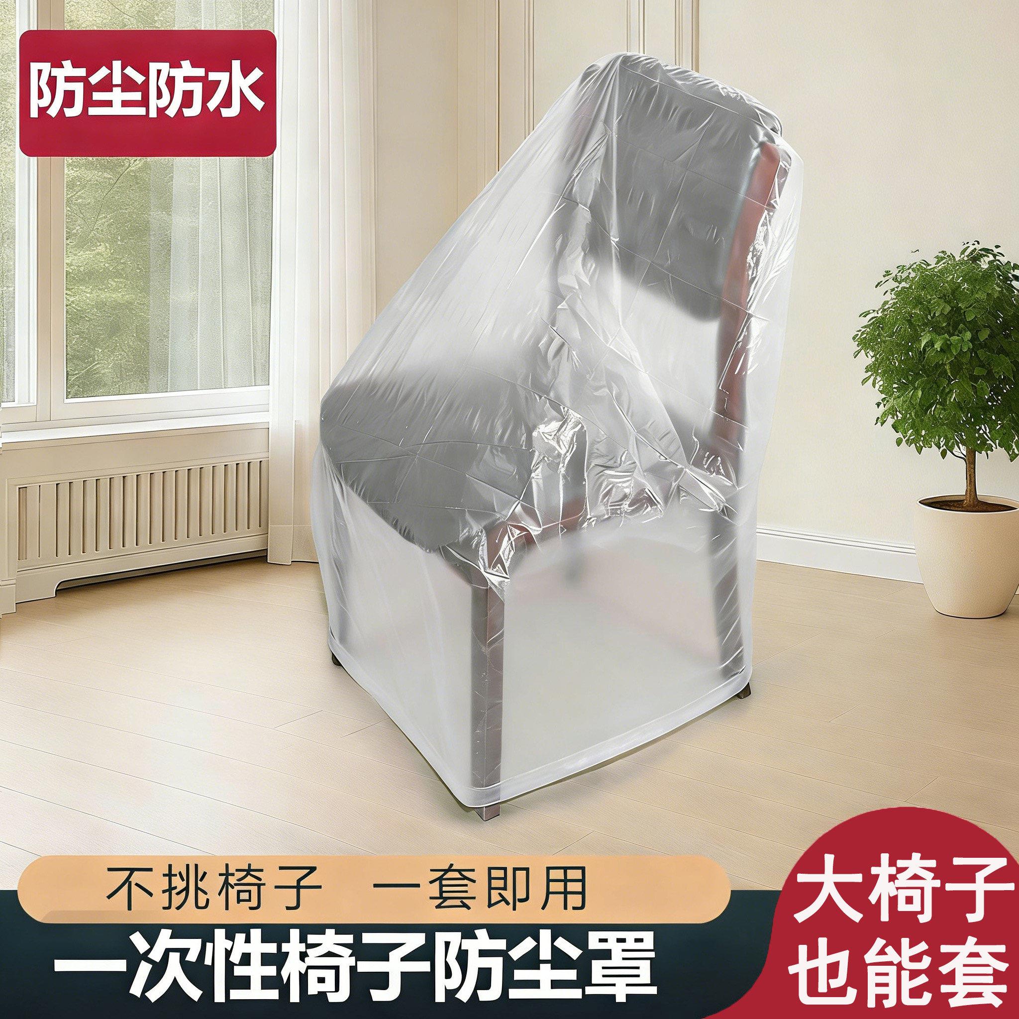 一次性椅子防尘罩餐椅酒店电竞椅凳子隔脏座椅套防水布保护套挡灰