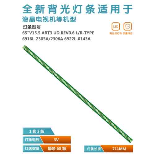 适用LG 65UH6150-CB/ 6562CH灯条6922L-0143A 6916L2305A/2306A