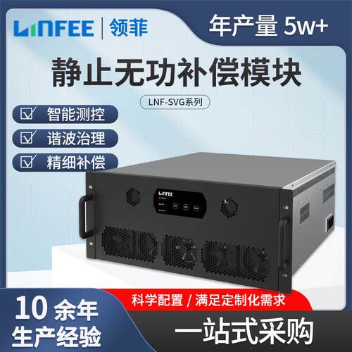 LNF-SV低压静止无功补偿模块无功补偿器谐波治理电能质量