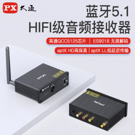 PX大通蓝牙解码器hifi发烧级音响功放台式电脑手机专用接收适配器