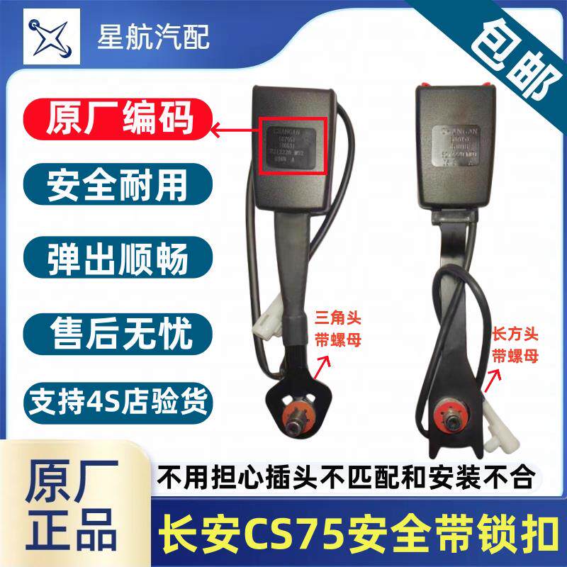 适CS75汽车安全带卡口固定插槽卡座配件安全绳底座母锁扣接头原厂