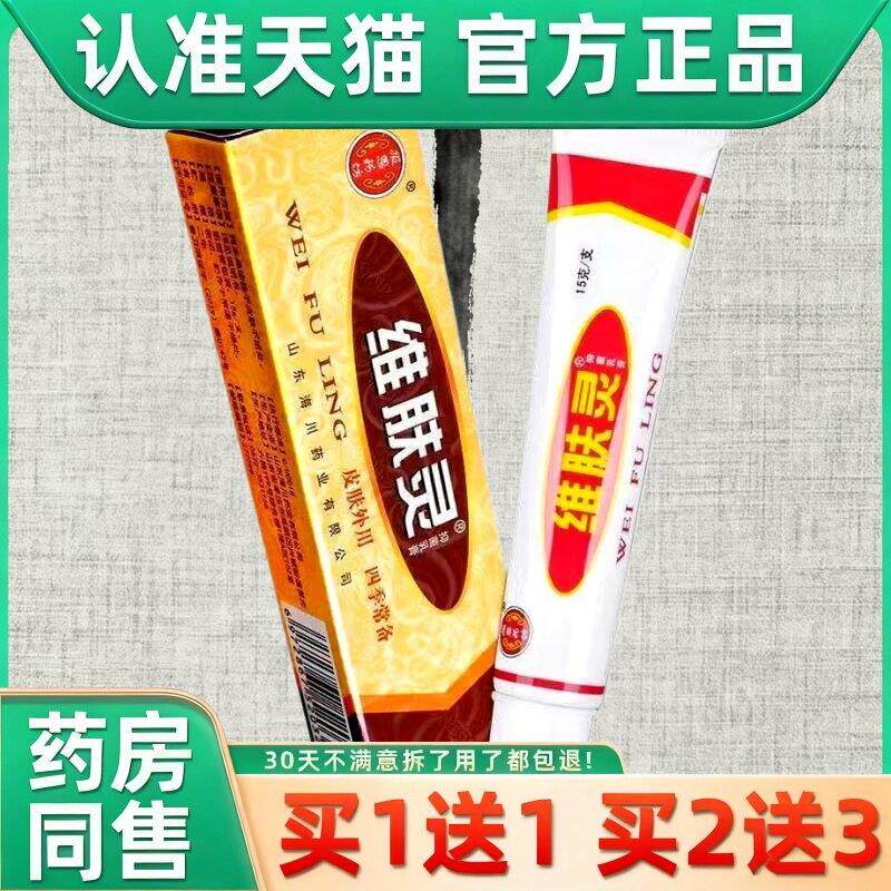 报恩坊维肤灵抑菌乳膏皮肤外用草本乳膏宝宝小软膏官方旗舰 1328