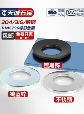 65MN锰钢黑色碟形垫圈锥形蝶形蝶型锁紧弹簧垫片M4-M24mm DIN6796