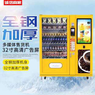 智能全自动售货机饮料制作贩卖机扫码 跨境热销 设备商用供海外扫码