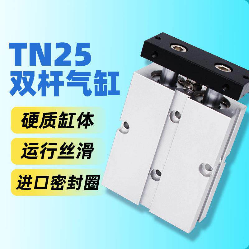 气动大推力双杆双轴气缸 TN25*10/20/30/40/50/60/70/75/100-S