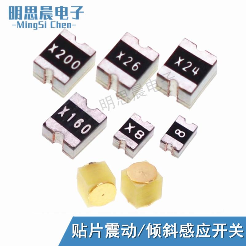 贴片震动/倾斜感应开关X8 X24 X26 X160 X3228常闭常开微型传感器