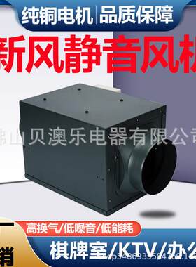 静音风机超静音送风机新风机商用网吧新风系统管道排风新风换气机