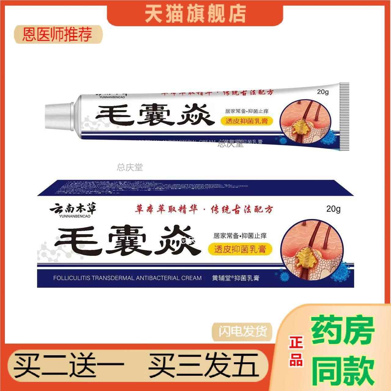云南本草毛囊焱皮肤瘙痒头部痘痘头皮疙瘩毛囊膏背部脖颈头部胸前