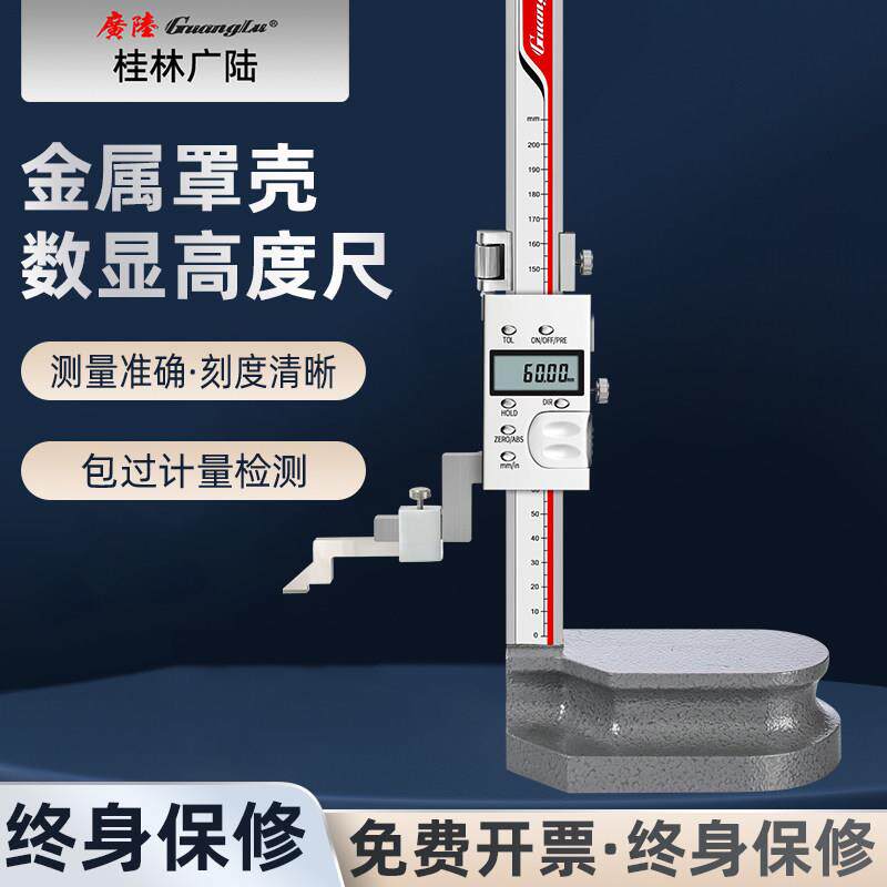 广陆电子数显高度尺带手轮高精度不锈钢游标画 画线 线尺画 划线
