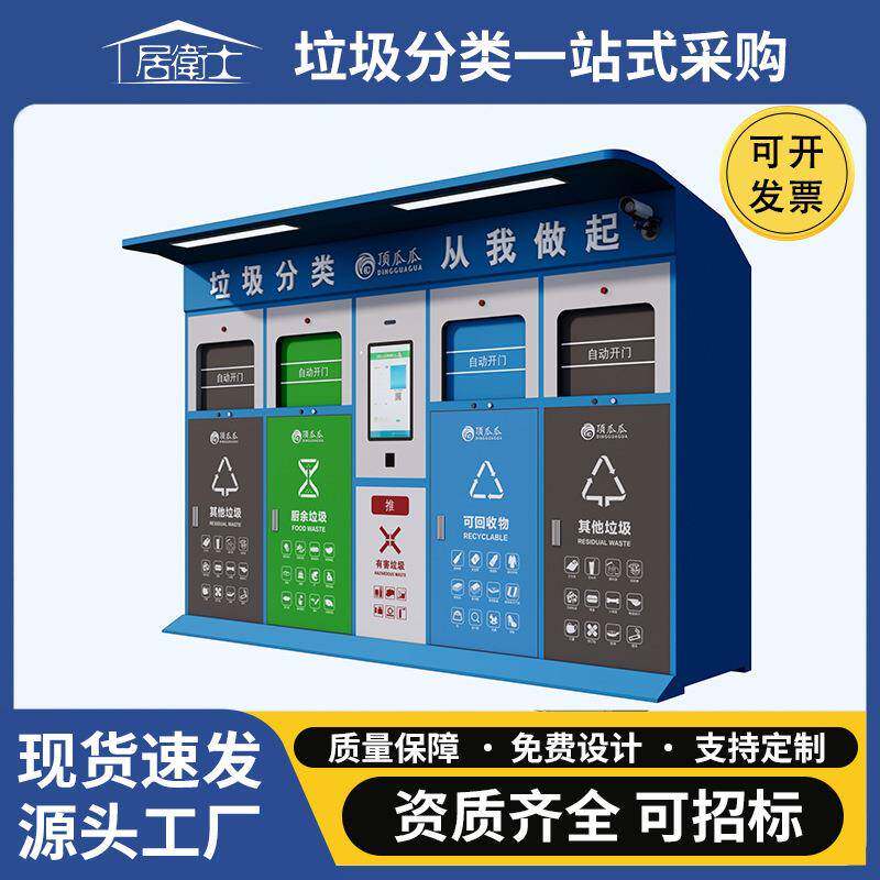 智能垃圾箱户外生活垃圾投放点不锈钢环保分类亭城市环卫驿站室外
