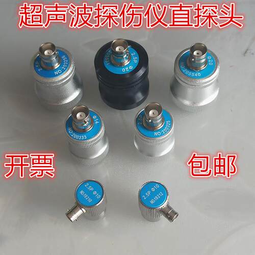 超音波探伤仪直监视器2.5P20 2.5P14锻件铸件 UT检测换能器耗材