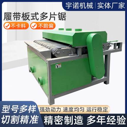 履带板式多片锯建筑废旧模板加工木工机械1300型板式多片锯