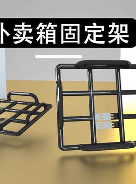 外送箱固定架电动车后货架通用车载架外送专用车架托 托架配送箱