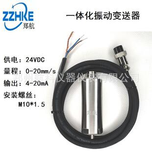 DDLL 11一体化振动变送器VIB 100 HZD