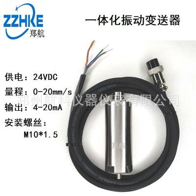 DDLL-00-12-12-11一体化振动变送器VIB-100JM-B-33HZD-Z-7