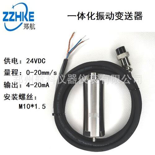 VB-Z9530一体化速度式振动传感器，HZD-B-4一体化振动变送器