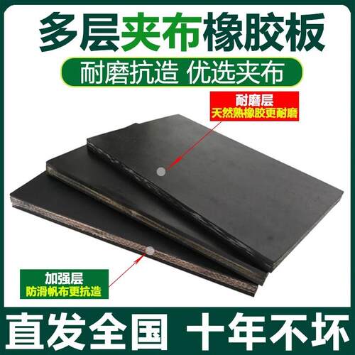 货车橡胶垫防滑防水加布夹线车厢橡胶垫子减震橡胶铺地夹布橡胶板