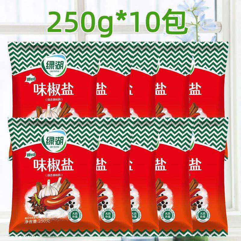 绿湖味椒盐粉250g*10袋炸鸡排铁板豆腐辣椒粉羊肉串撒料椒盐虾料