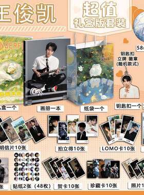TFBOYS王俊凯周边应援画册集钥匙扣立牌吧唧拍立得明信片贴纸礼盒
