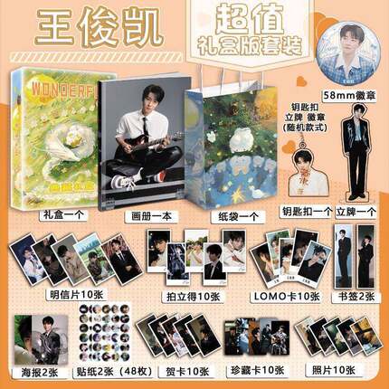 TFBOYS王俊凯周边应援画册集钥匙扣立牌吧唧拍立得明信片贴纸礼盒