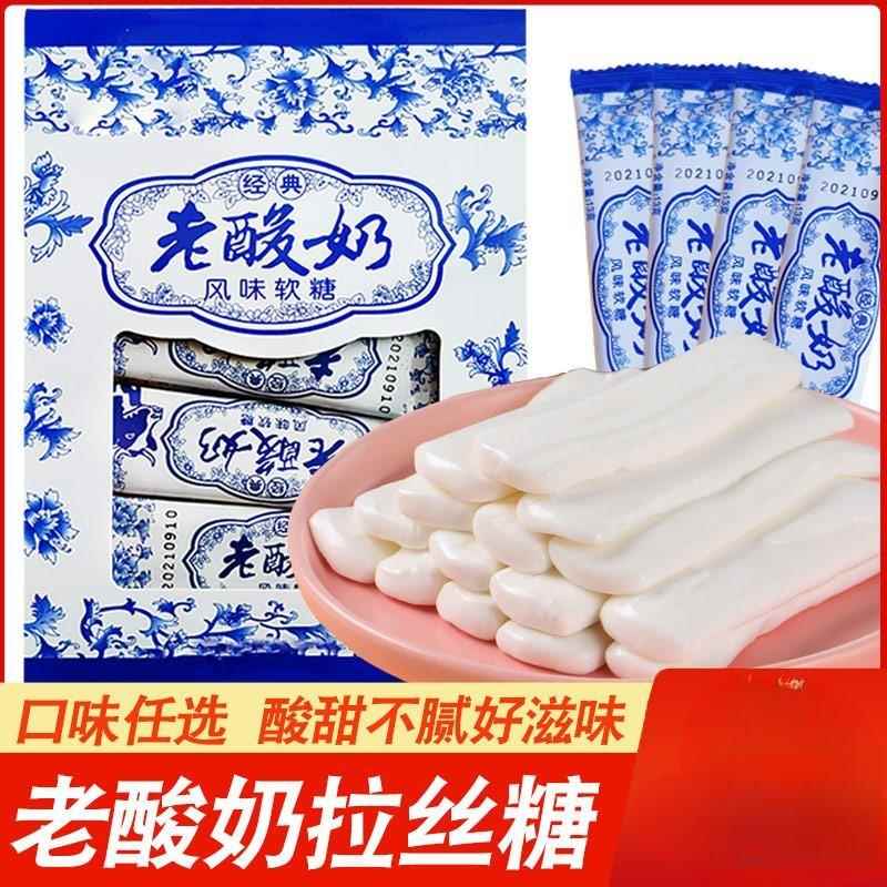 老酸奶风味软糖拉丝糖小零食奶糖软糖酸奶糖果牛奶糖休闲食品小吃