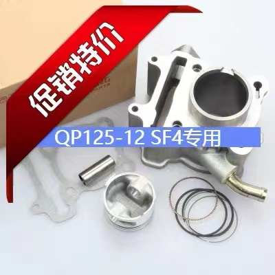 适用标致踏板SF4 QP125T-12-150T-G速战四 活塞环上下垫 水冷套缸