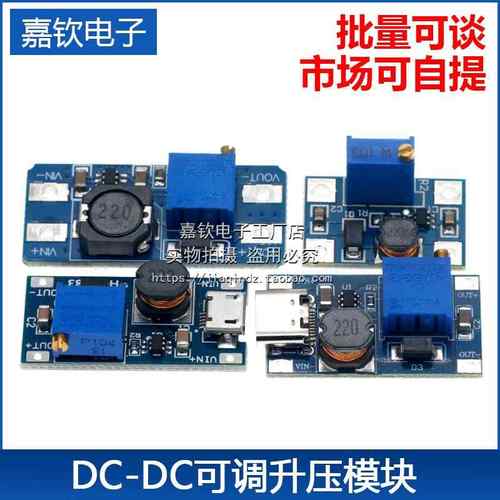 2a升压板 DC-DC升压模块 宽压输入2/24V升5/9/12/28V可调 MT3608