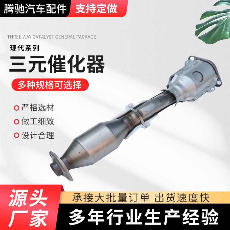 适三元催化器汽车尾气达标净化器欧四欧五净化三元催化器
