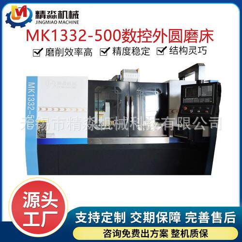 数控外圆磨床厂家MK1332-500广数系统全自动精密数控磨床