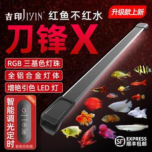 厂家 吉印刀锋X增艳鱼缸灯红龙鱼灯led防水鹦鹉鱼观赏灯增红色