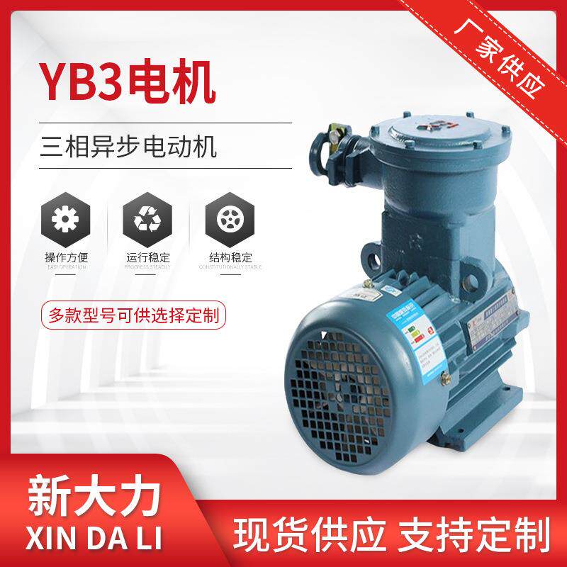 现货供应YBX3系列防爆电动机YBX3-132M1-6-4W隔爆型YBX4电动机
