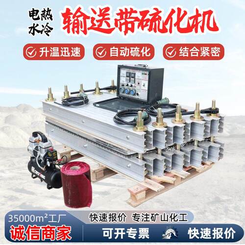 矿用皮带硫化机 电厂皮带硫化接头机LBD-1000自动橡胶皮带修补机