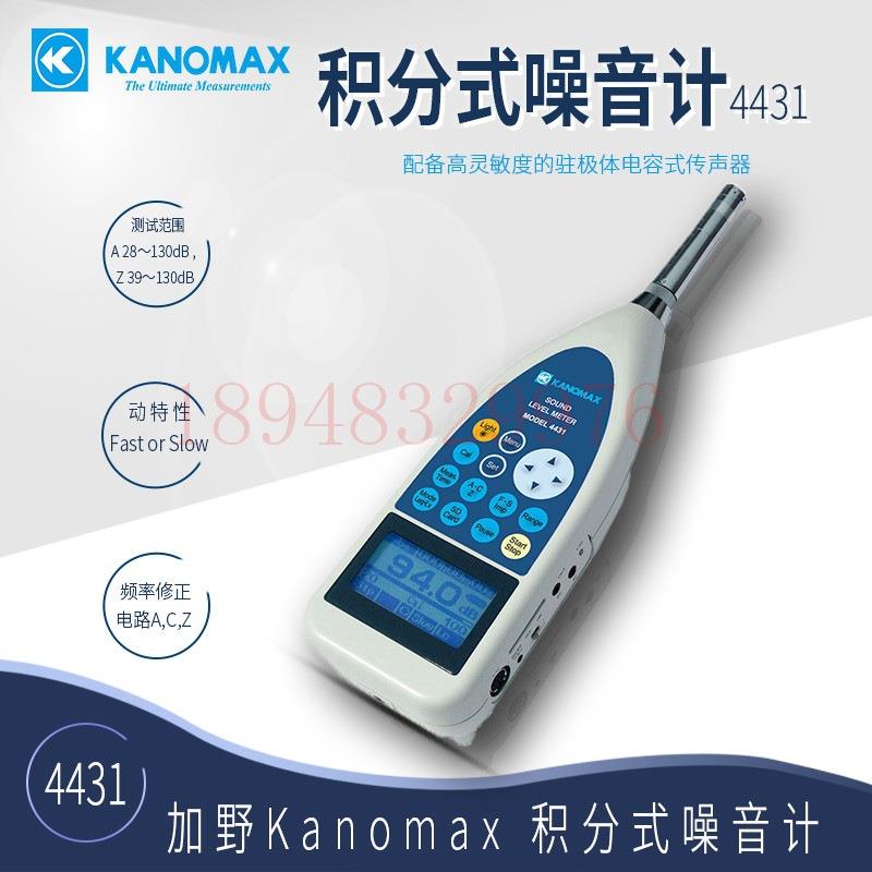 正品日本KANOMAX加野麦克斯积分式噪音计4431 高精度振动计 4200B