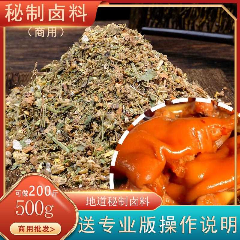四川卤料包秘制卤料香料四川特产卤料配方辣卤料包秘制配方商用料