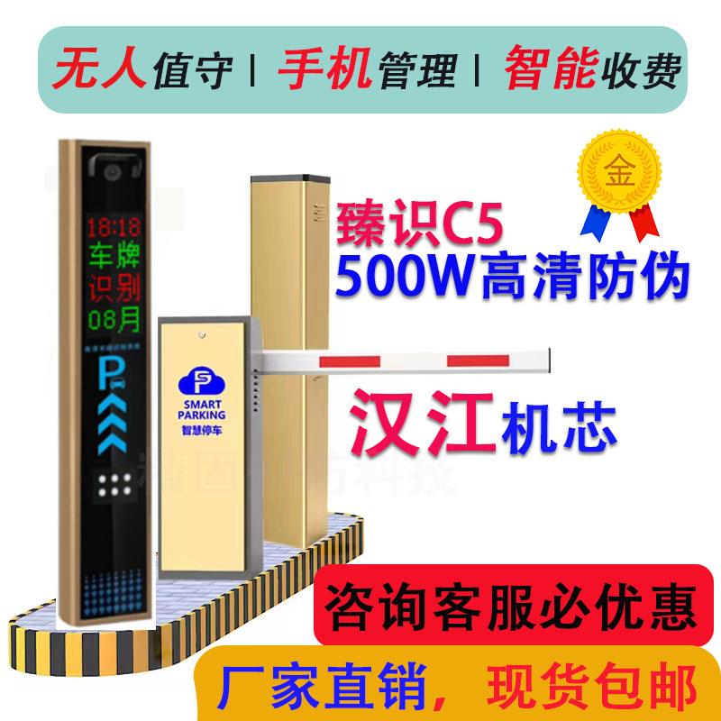 道闸识别机停车场设备直杆道闸栅栏杆道闸臻识识别机汉江机芯
