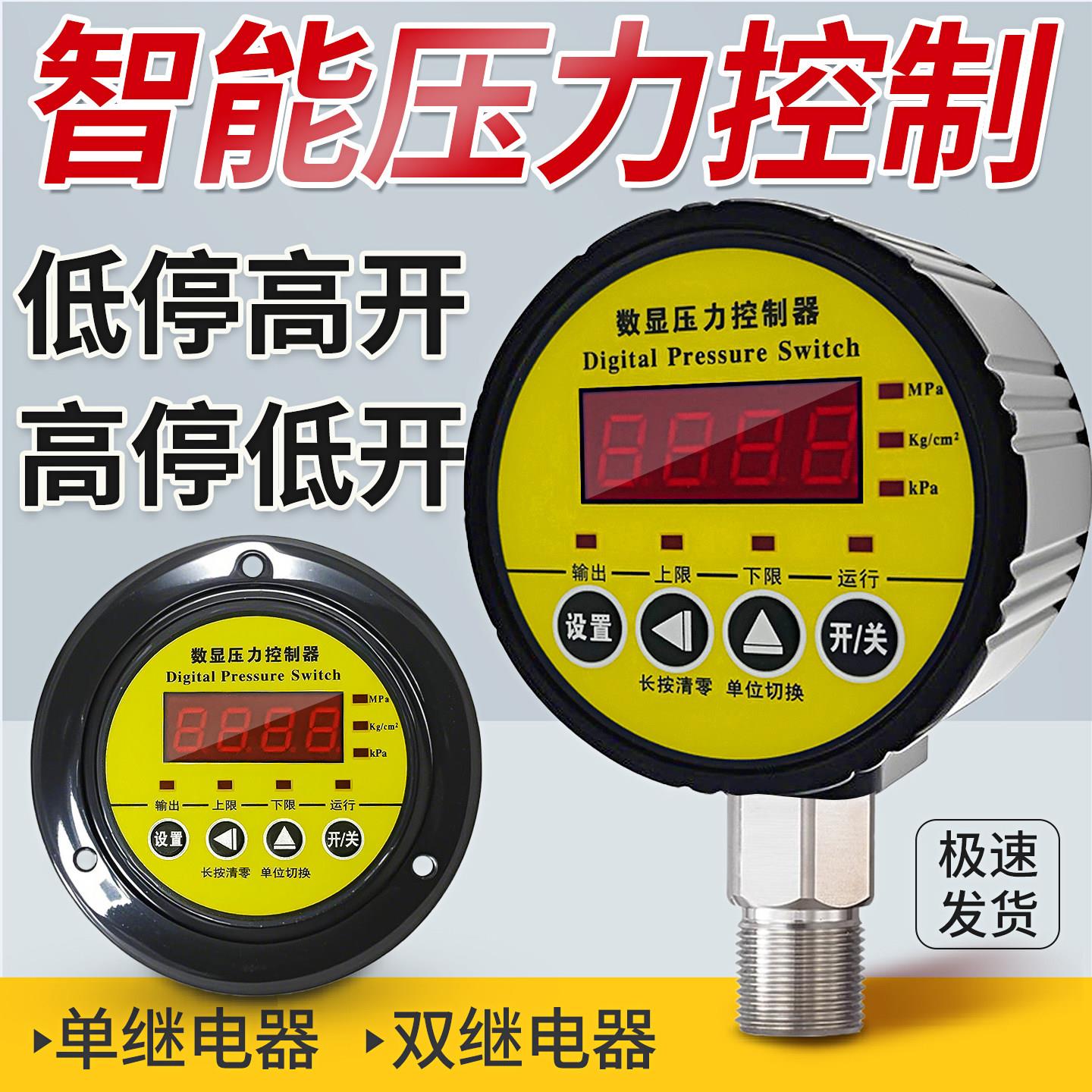 数显压力开关数字控制器真空电接点表消防专用智能式电子液压气压