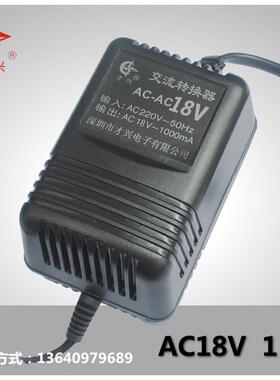 才兴 交流电源AC18V1A 线性电源适配器220V转AC18V1000MA 现货