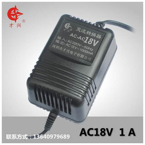 才兴 交流电源AC18V1A 线性电源适配器220V转AC18V1000MA 现货