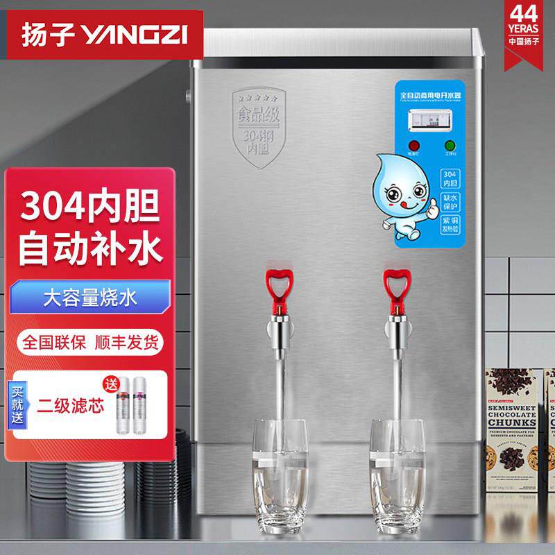 扬子开水器商用全自动电热水机数显数控开水机饮水机不锈钢