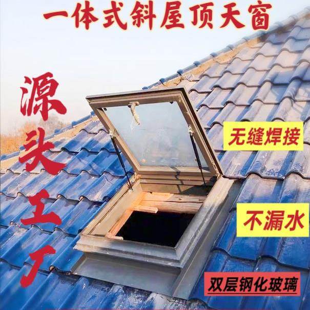 铝合金斜屋顶瓦片琉璃瓦天窗自建房斜木屋顶阁楼采光通风手动天窗图片