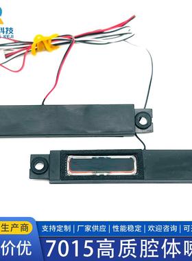 3411双磁7015高音质定位孔全频4Ω欧2W薄型全频复合铝膜 腔体喇叭